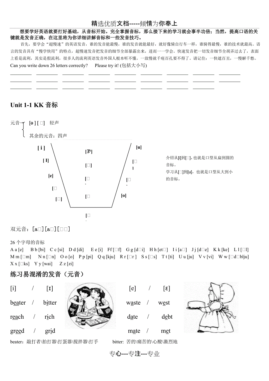 谢孟媛---KK音标-word版(共12页)_第1页