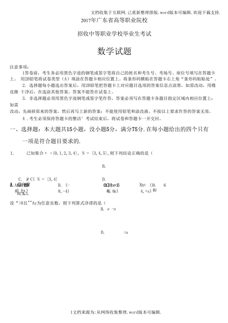 （可编）2020年广东省高职高考数学试卷及参考答案_第1页