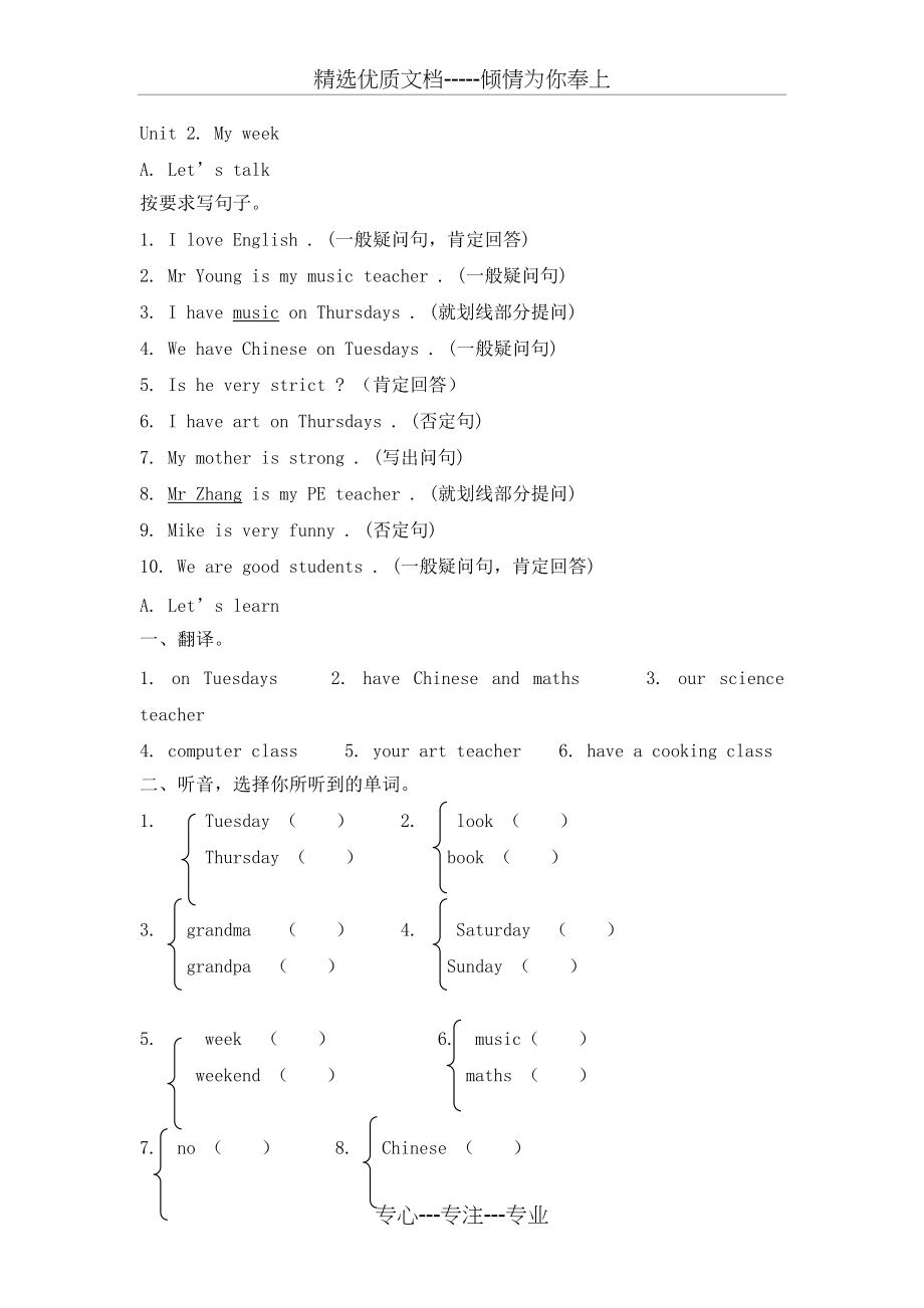 新版PEP五年级英语上册第二单元测试题(共7页)_第1页