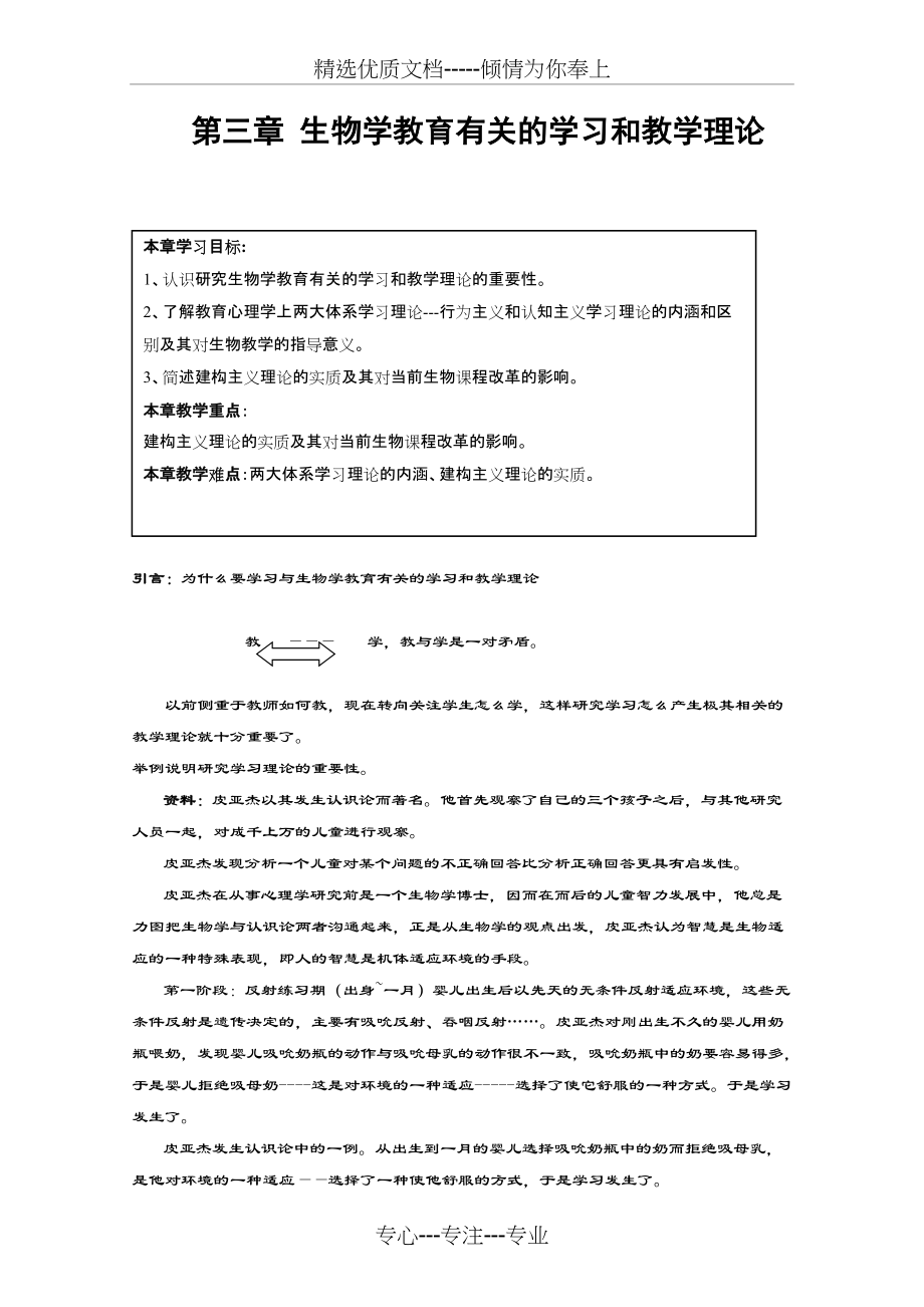 第三章-生物学教育有关的学习和教学理论(共7页)_第1页