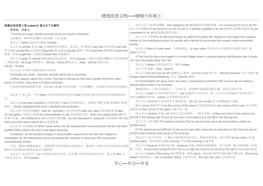 新概念英语第三册重点内容汇总(共6页)_第1页