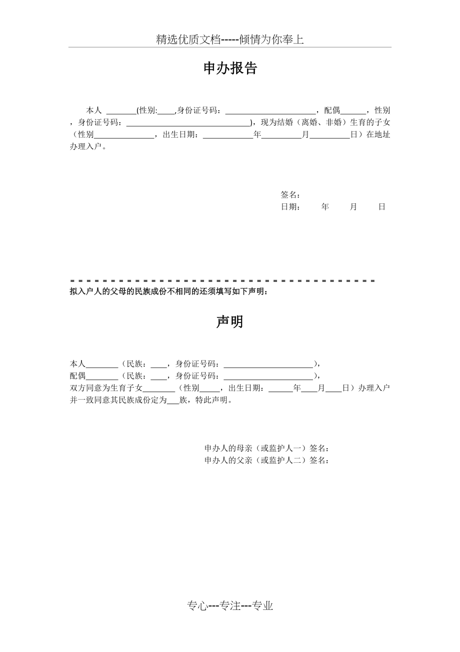 广州市新生儿登记申办报告(2019版)(共1页)_第1页