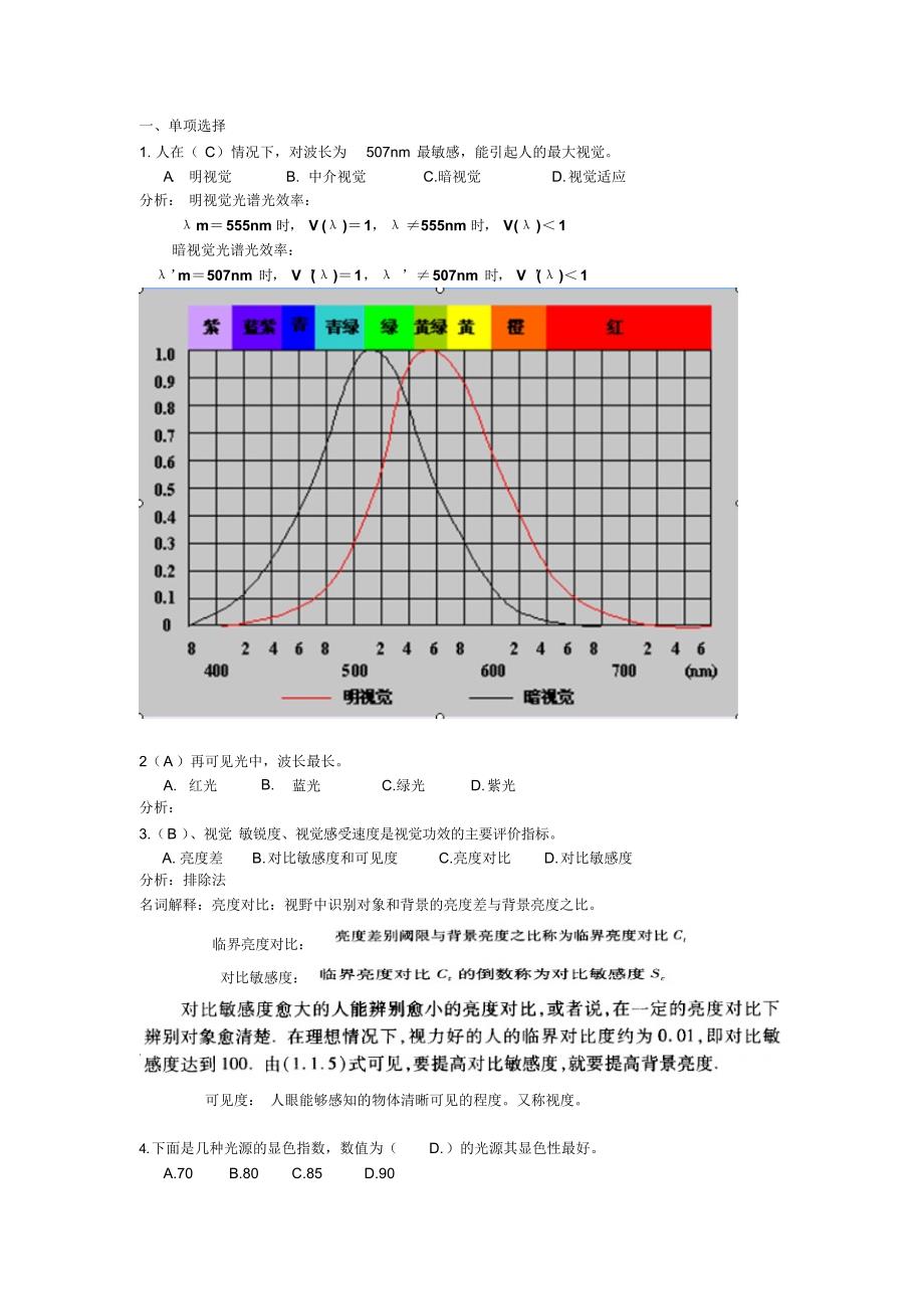 （可编）照明设计师练习题1(上课用)教材_第1页