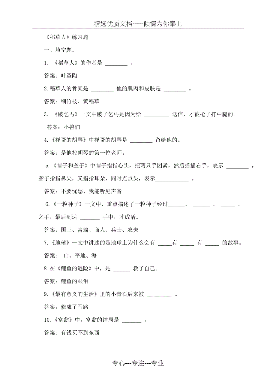 稻草人练习及答案(共20页)_第1页