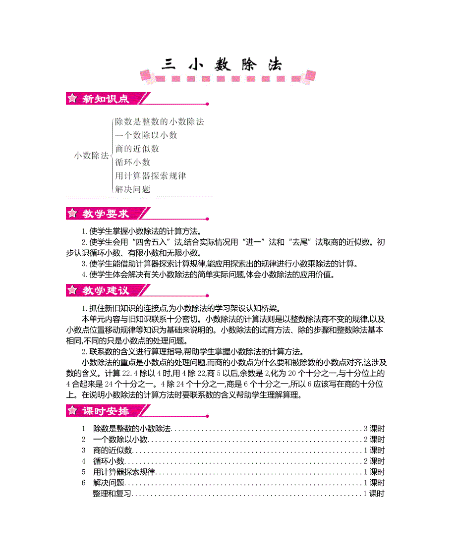 【部编版小学数学】第三单元小数除法_第1页