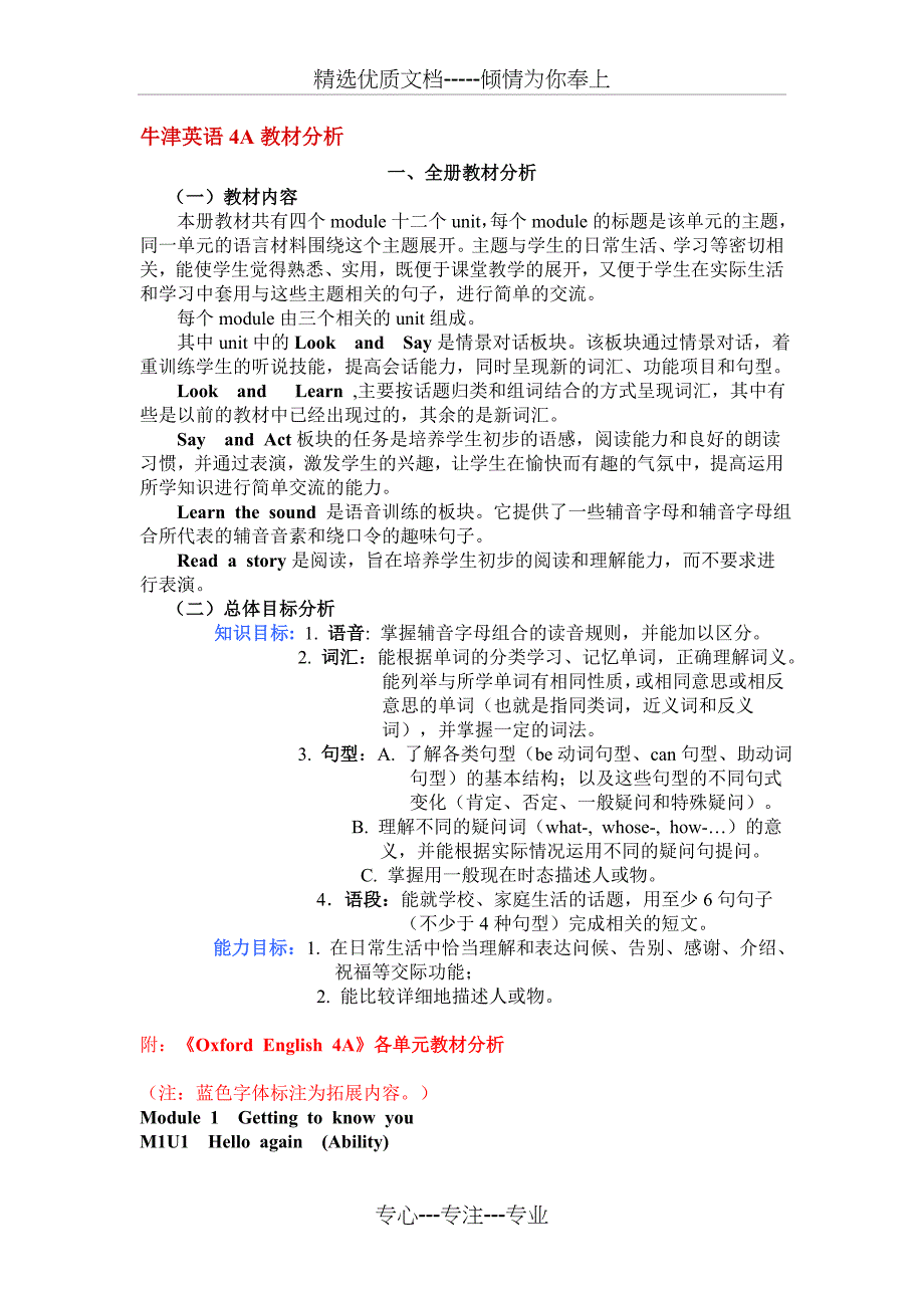 牛津英语4A教材分析(共22页)_第1页