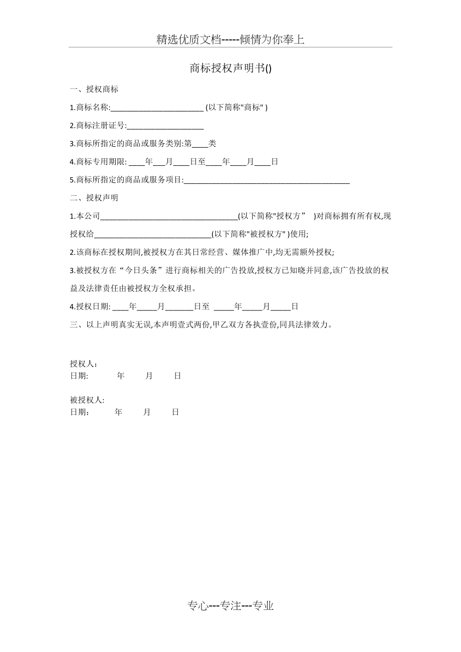 抖音商标授权声明书(共1页)_第1页