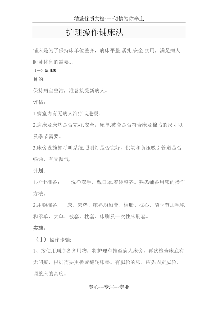 第一章铺床法(共8页)_第1页