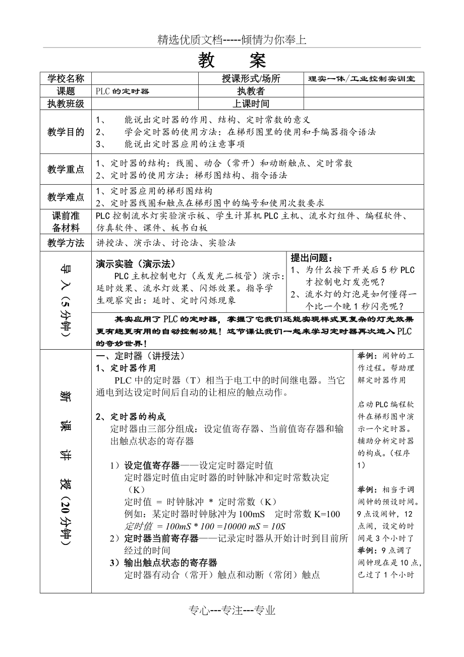 PLC定时器设计2课时(共5页)_第1页