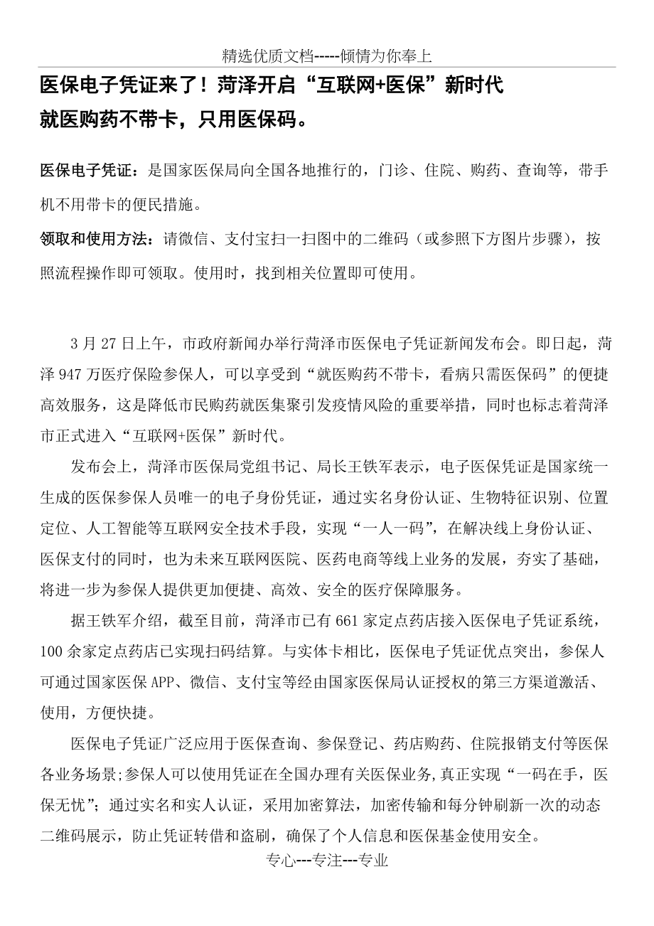 2020医保电子凭证(共8页)_第1页