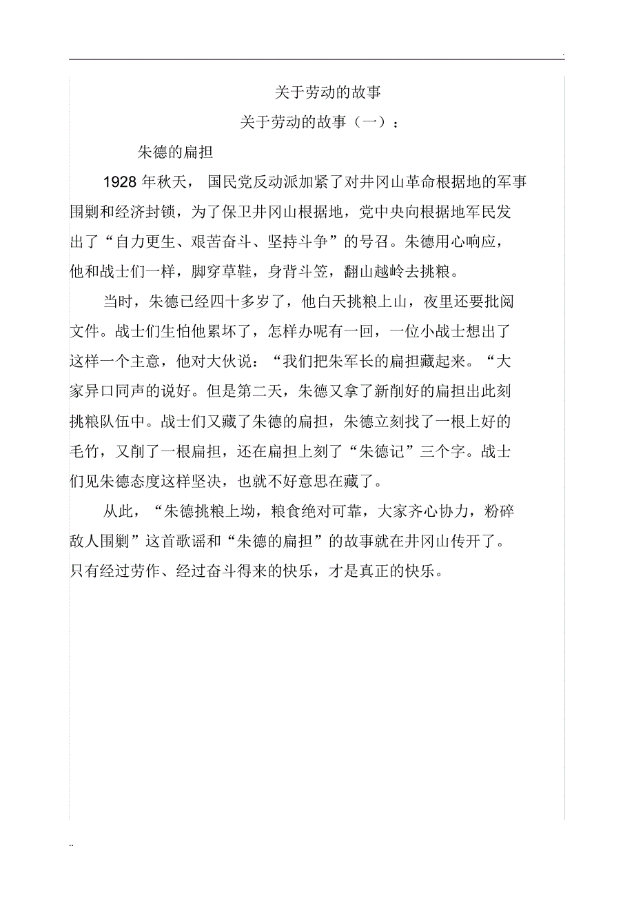 关于劳动的故事_第1页