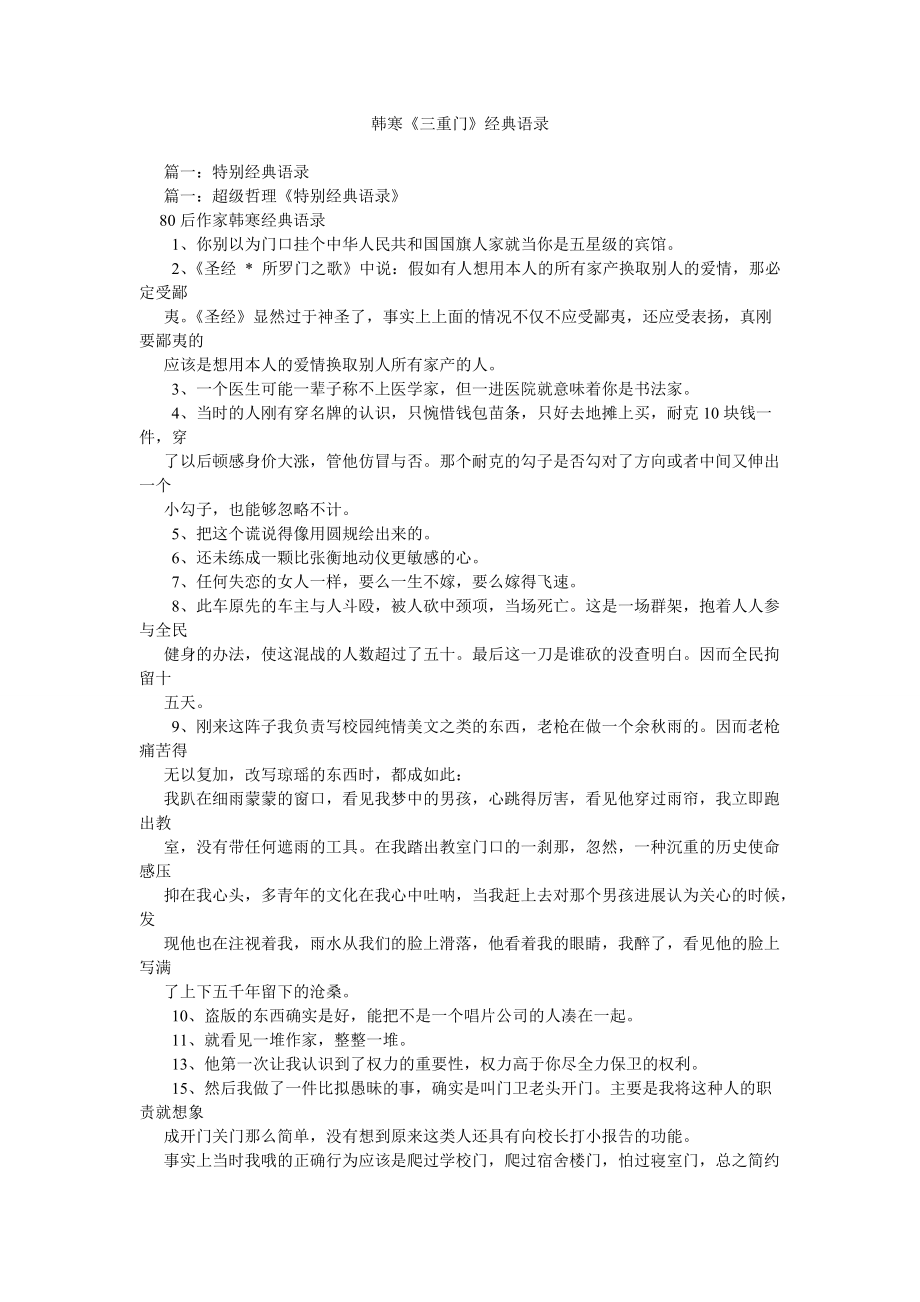 韩寒《三重门》经典语录_第1页