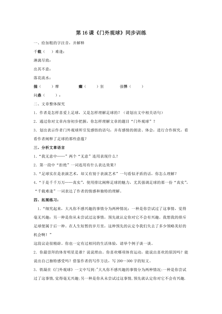 鲁教版七年级语文上册练习题及答案全套27份7_第1页