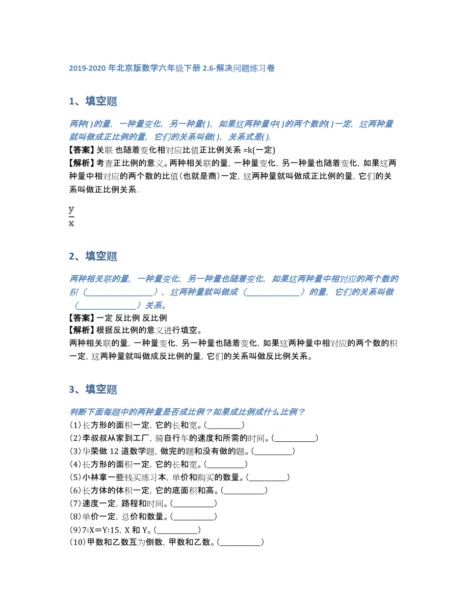 2019-2020年北京版数学六年级下册2.6-解决问题练习卷（含答案和解析）_第1页
