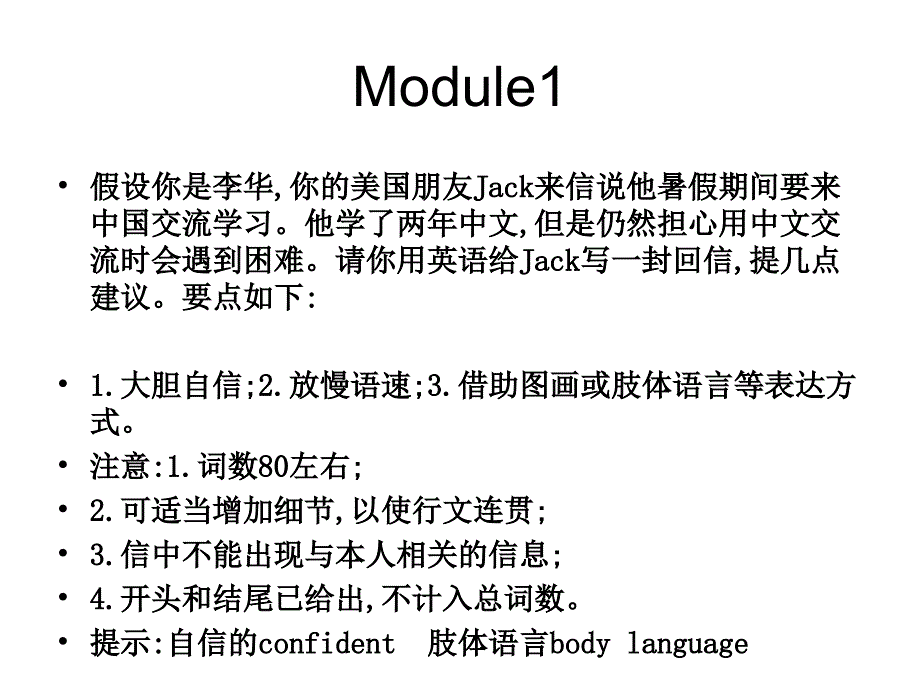 Module 1-Module 12模块话题作文课件外研版八年级英语上册_第1页