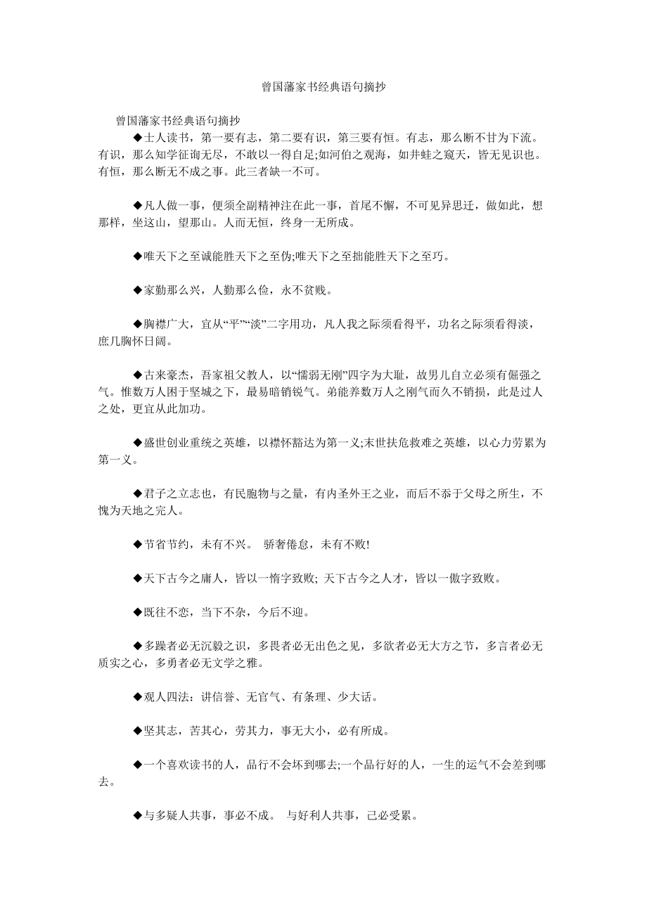 曾国藩家书经典语句摘抄_第1页