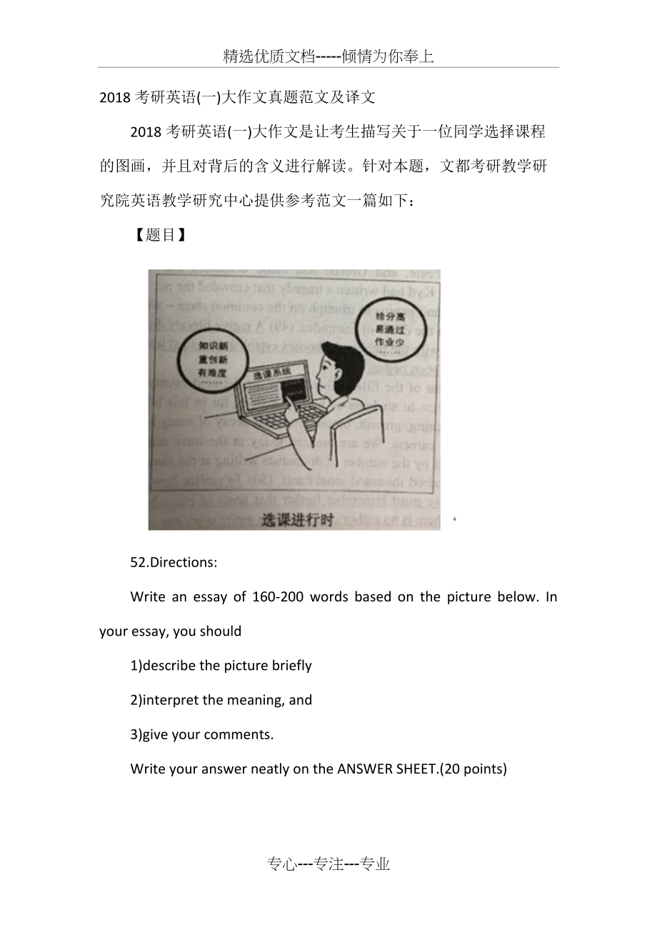 2018考研英语一作文(共3页)_第1页