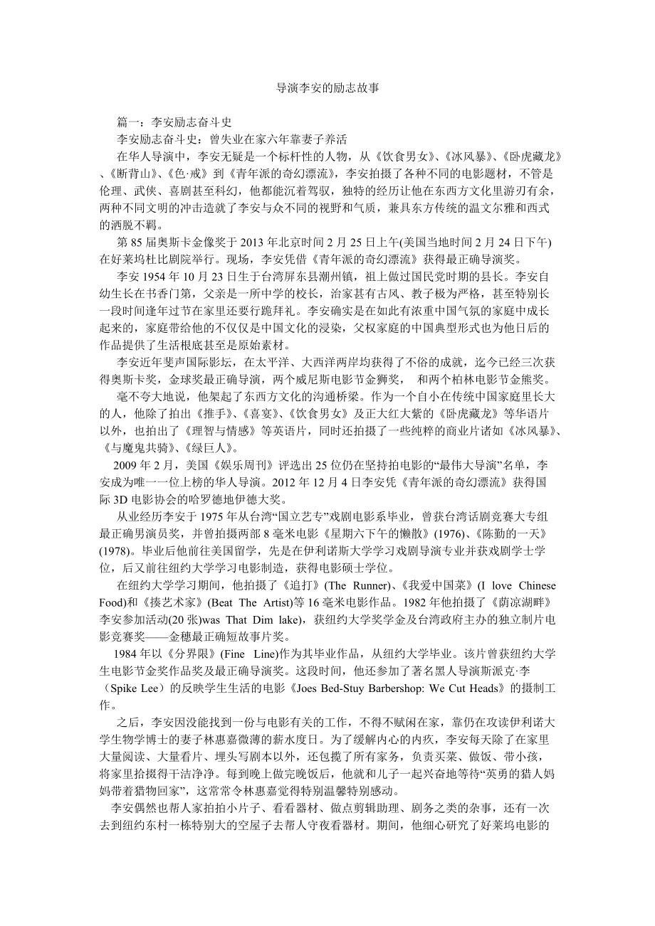 导演李安的励志故事参考_第1页