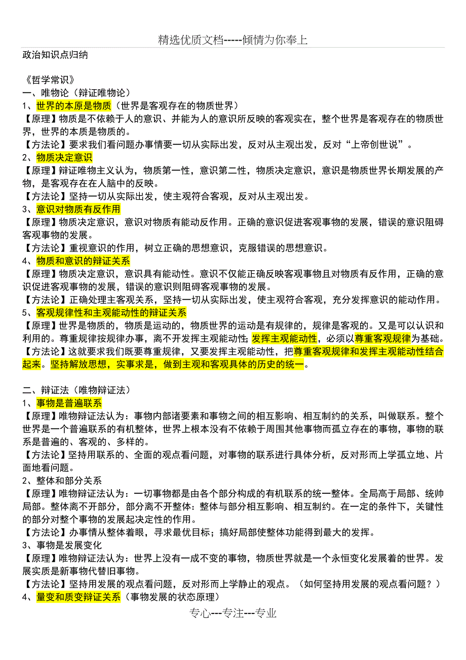 高中政治知识点总结(共35页)_第1页