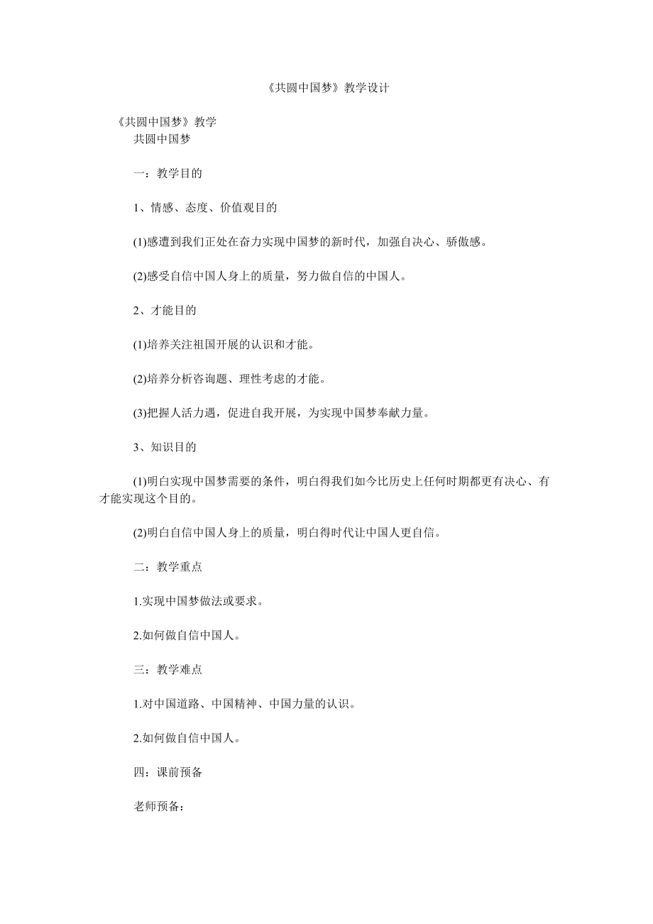 圆中国梦教学设计_第1页