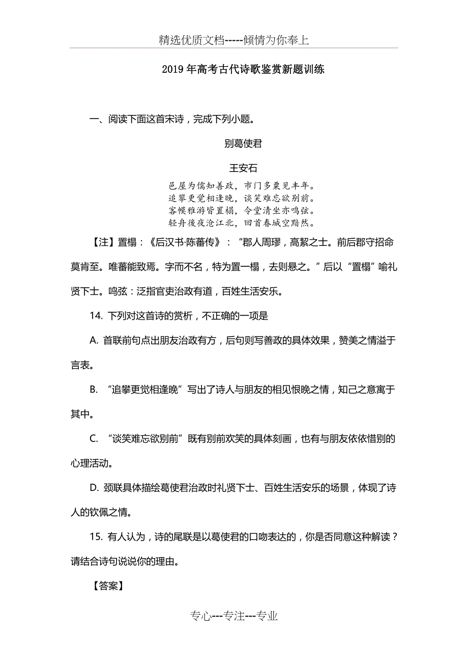 2019年高考古代诗歌鉴赏新题训练(共20页)_第1页