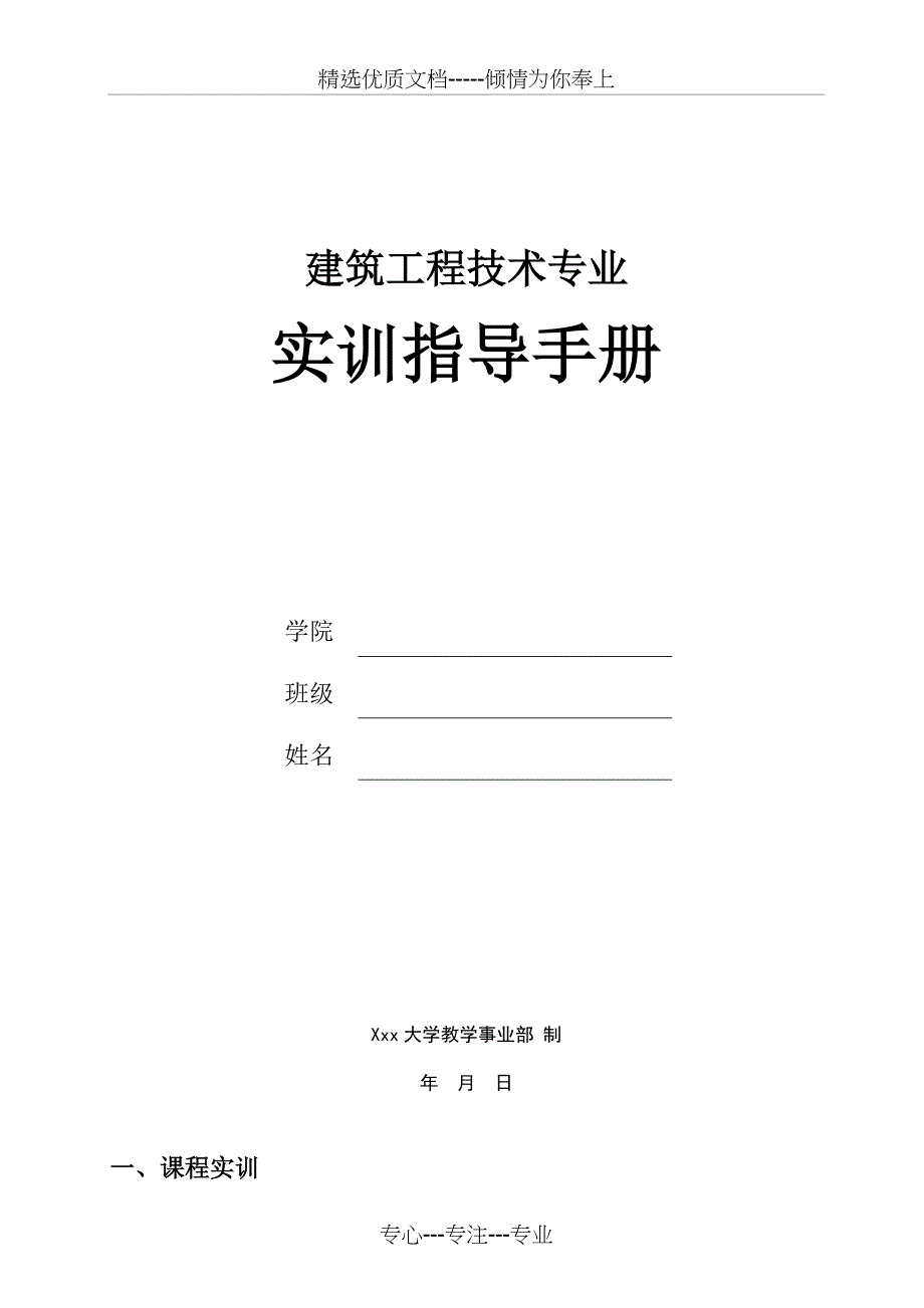 《混凝土结构工程施工》课程实训手册(共20页)_第1页