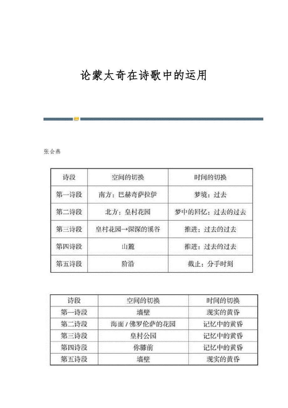 论蒙太奇在诗歌中的运用_第1页