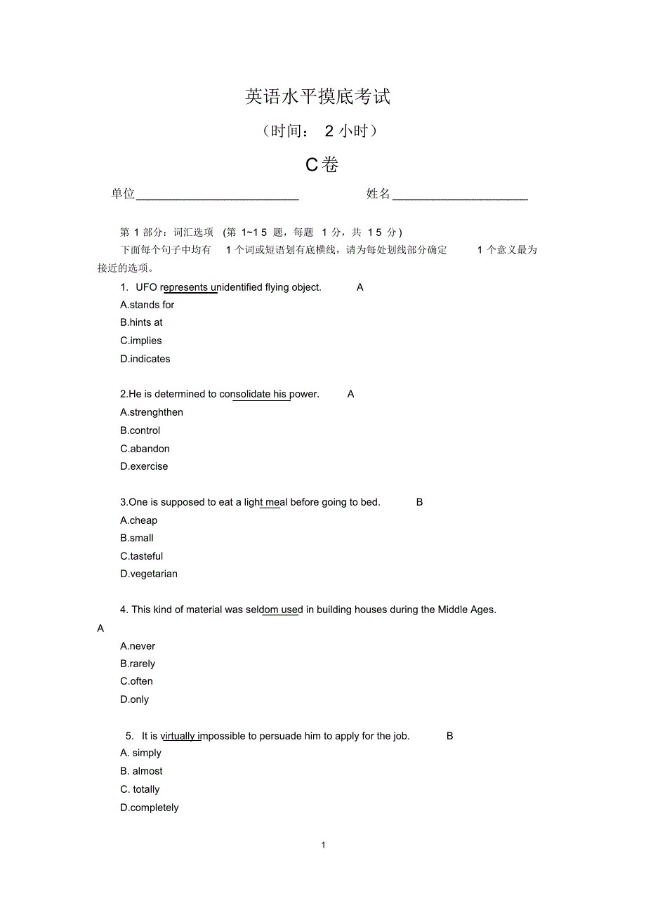 大学英语测试C卷(附答案)_第1页