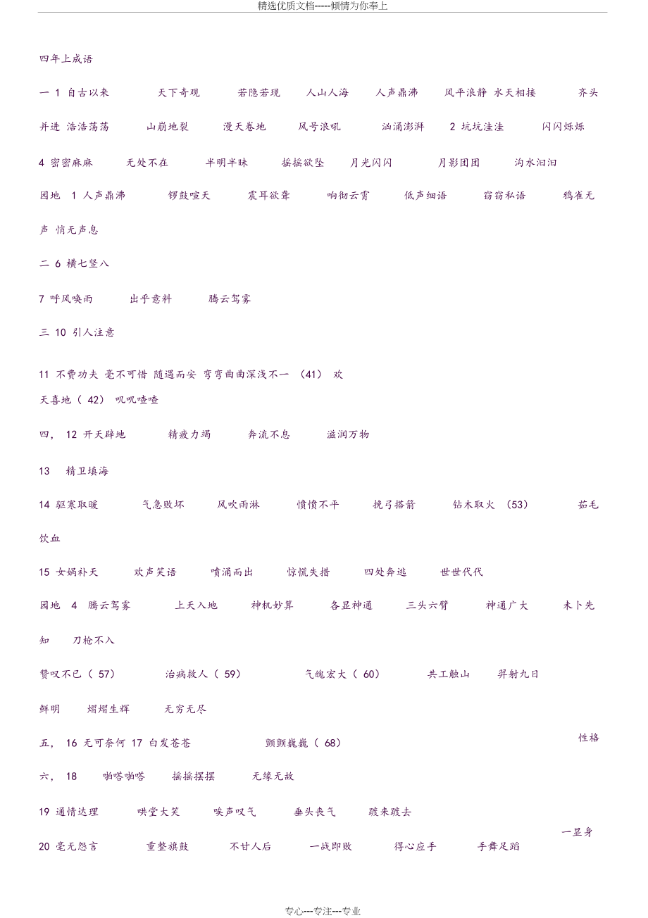 部编版语文四年上册成语(共2页)_第1页