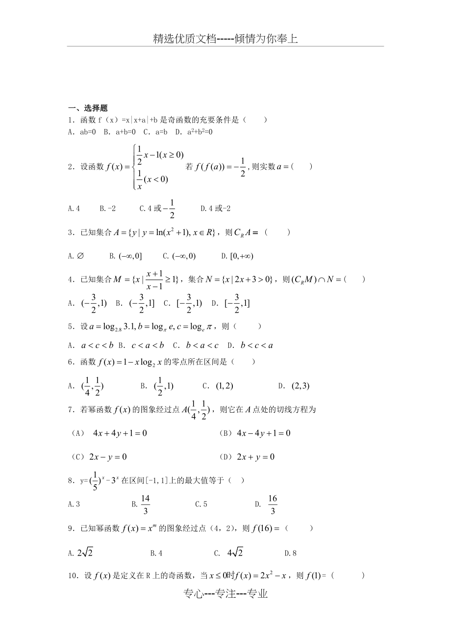 高中数学必修一练习题及答案详解(共9页)_第1页