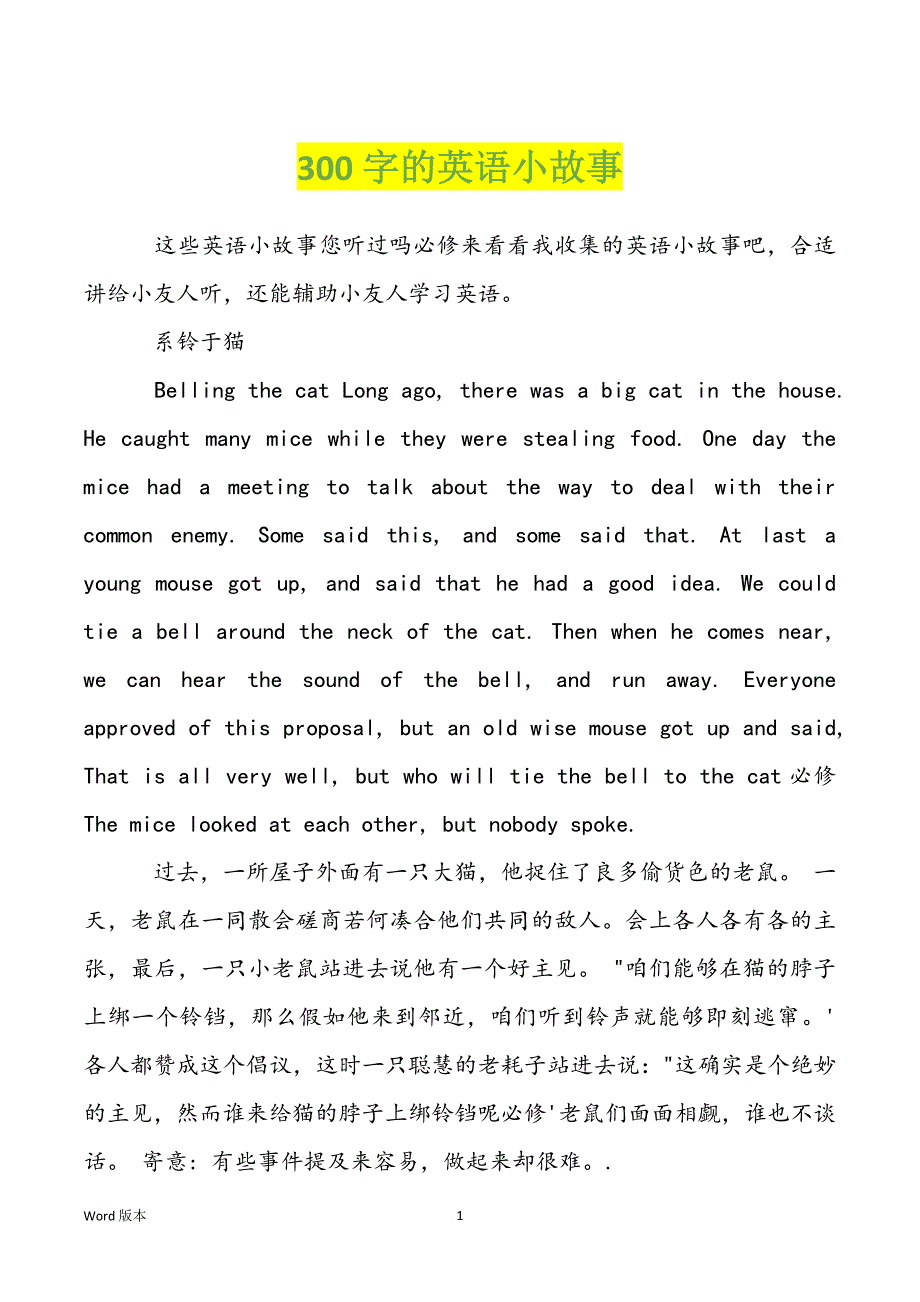 300字的英语小故事_第1页
