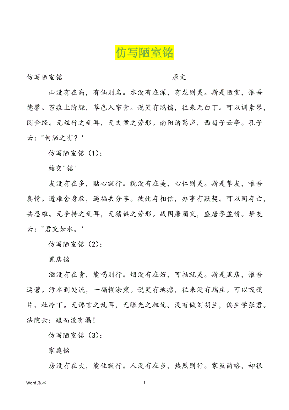 仿写陋室铭_第1页