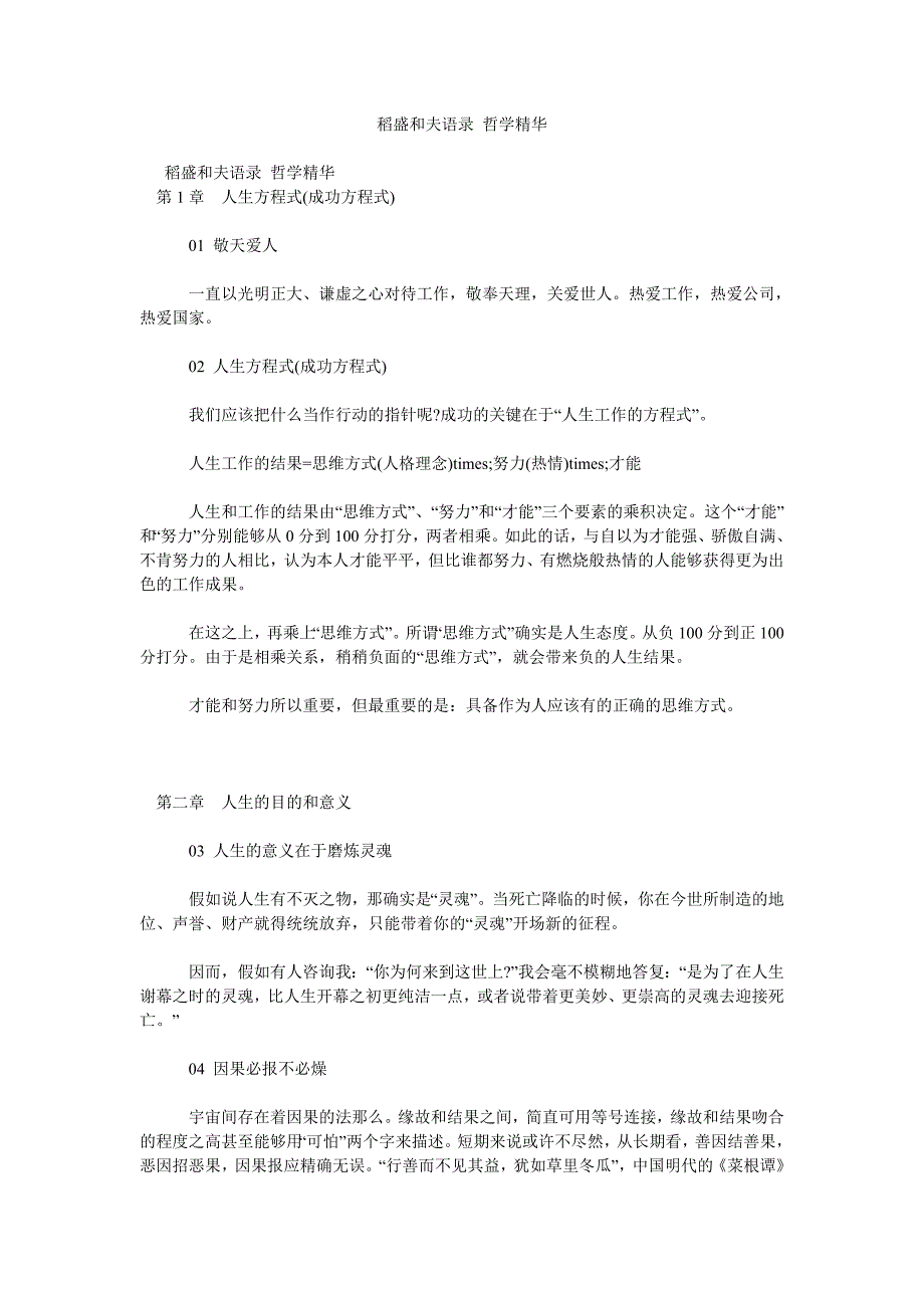 稻盛和夫语录 哲学精髓_第1页