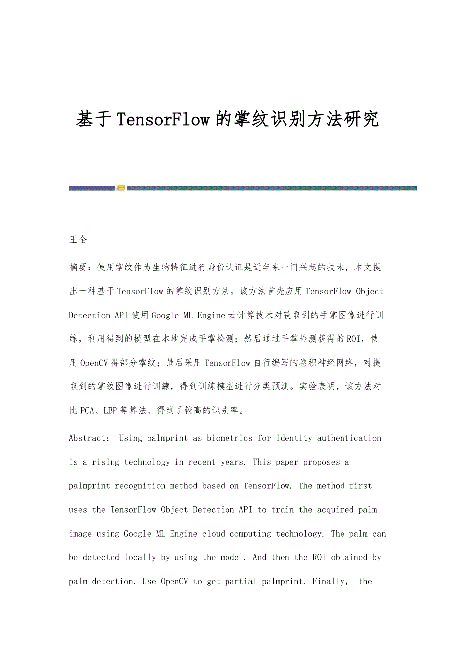 基于TensorFlow的掌纹识别方法研究_第1页