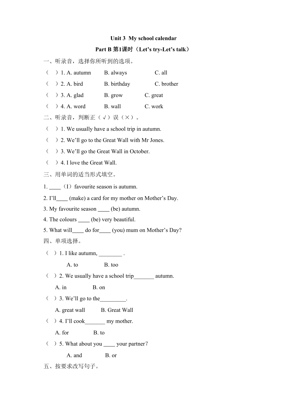 含听力五年级英语下册Unit 3 Part B 第一课时练习题及答案pep_第1页