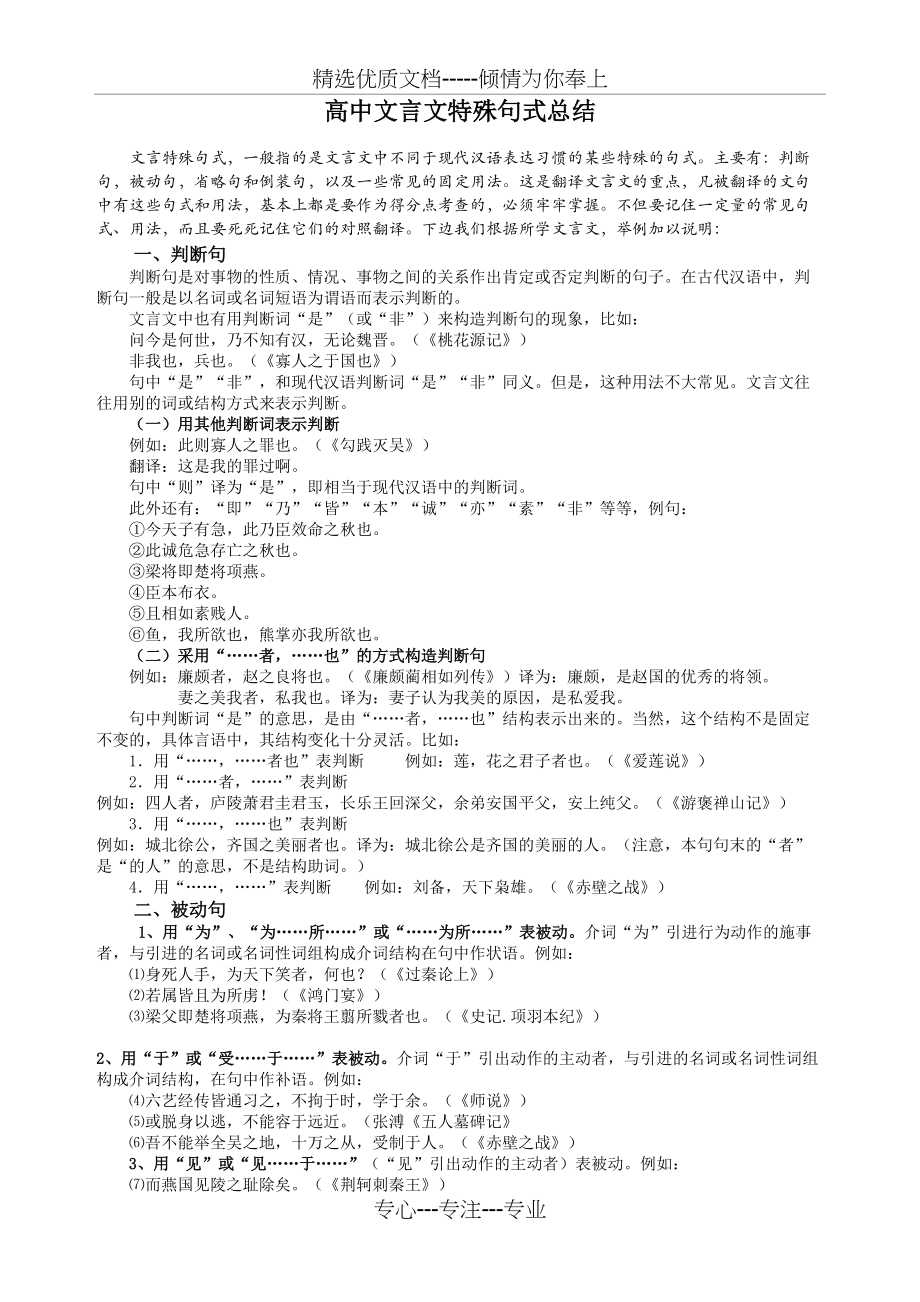 高中文言文特殊句式总结(共8页)_第1页