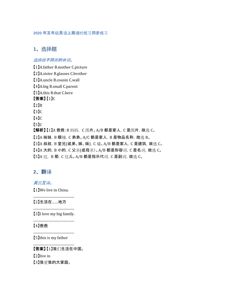 2020年五年级英语上期课时练习同步练习（含答案和解析）_第1页
