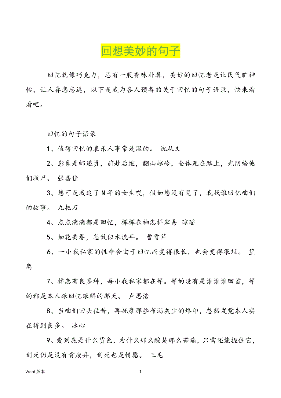 回想美妙的句子_第1页