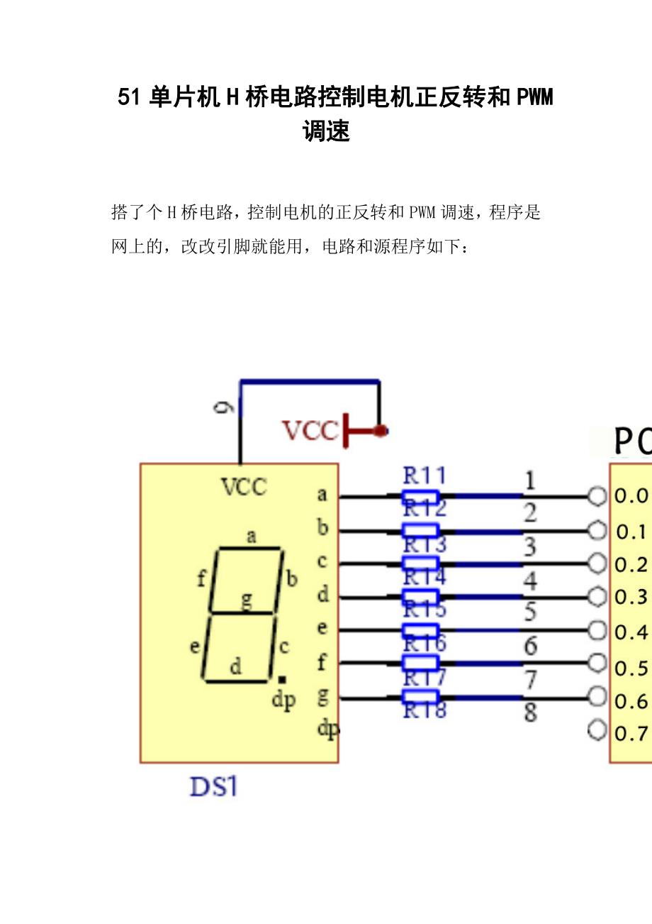 51单片机H桥电路控制电机正反转和PWM调速_第1页
