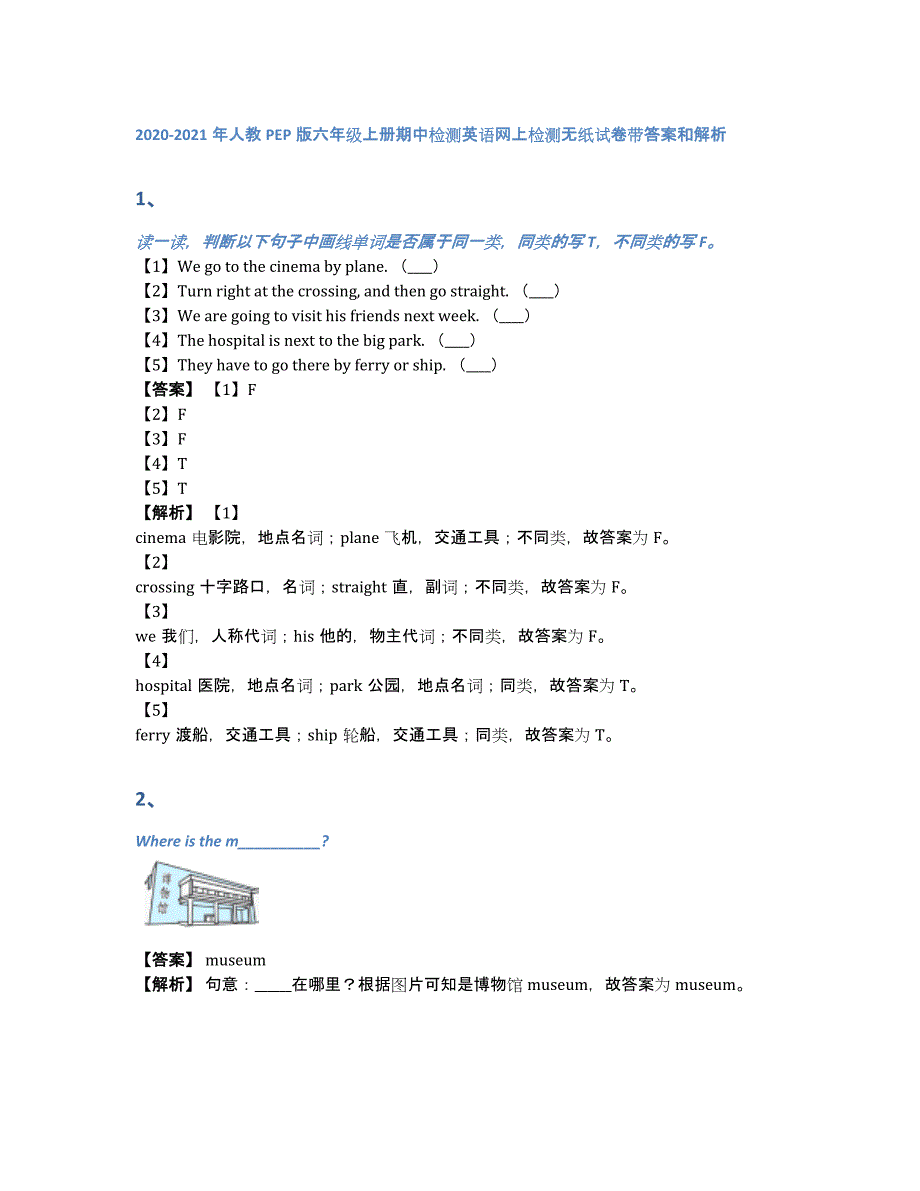 2020-2021年人教PEP版六年级上册期中检测英语网上检测无纸试卷带答案和解析（含答案和解析）_第1页