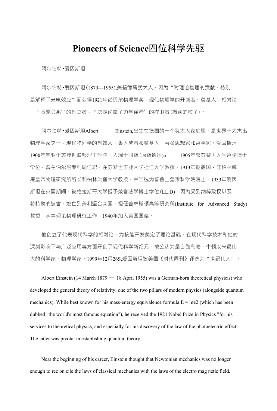 Pioneers of Science四位科学先驱_第1页