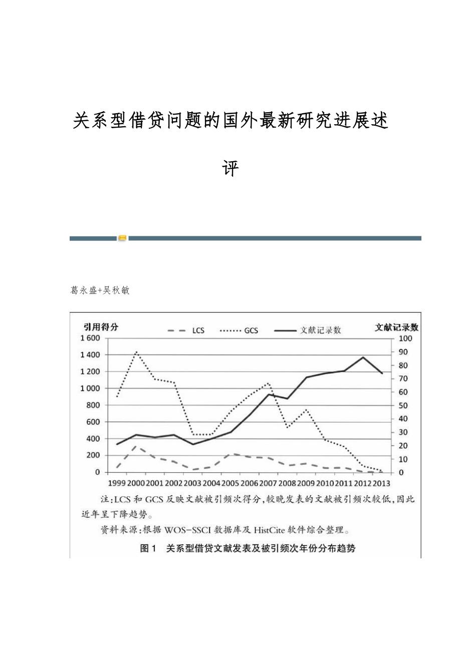 关系型借贷问题的国外最新研究进展述评_第1页