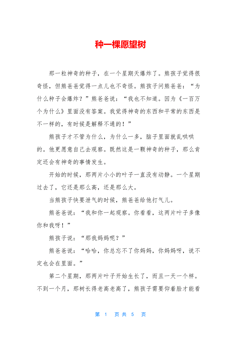 种一棵愿望树_第1页