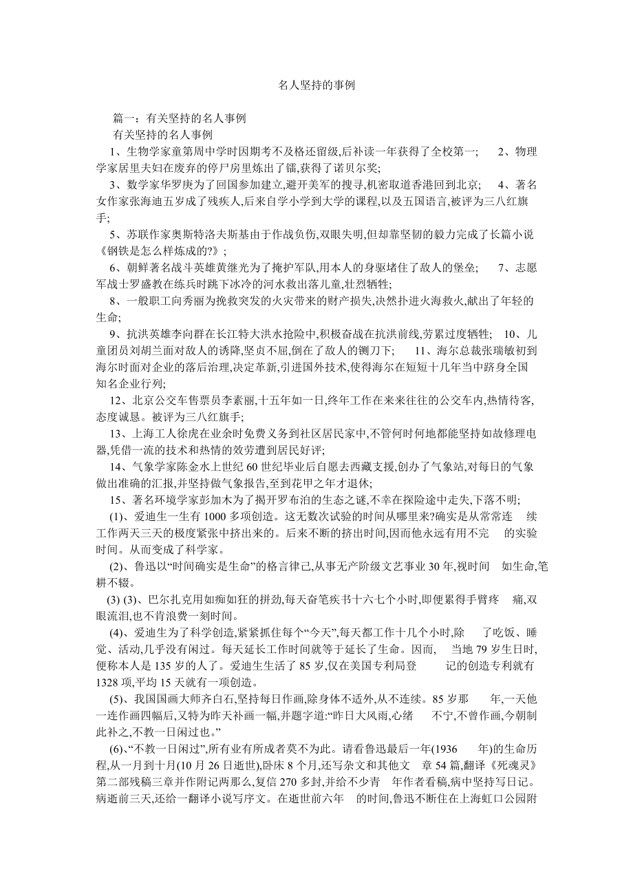 名人坚持的事例_第1页