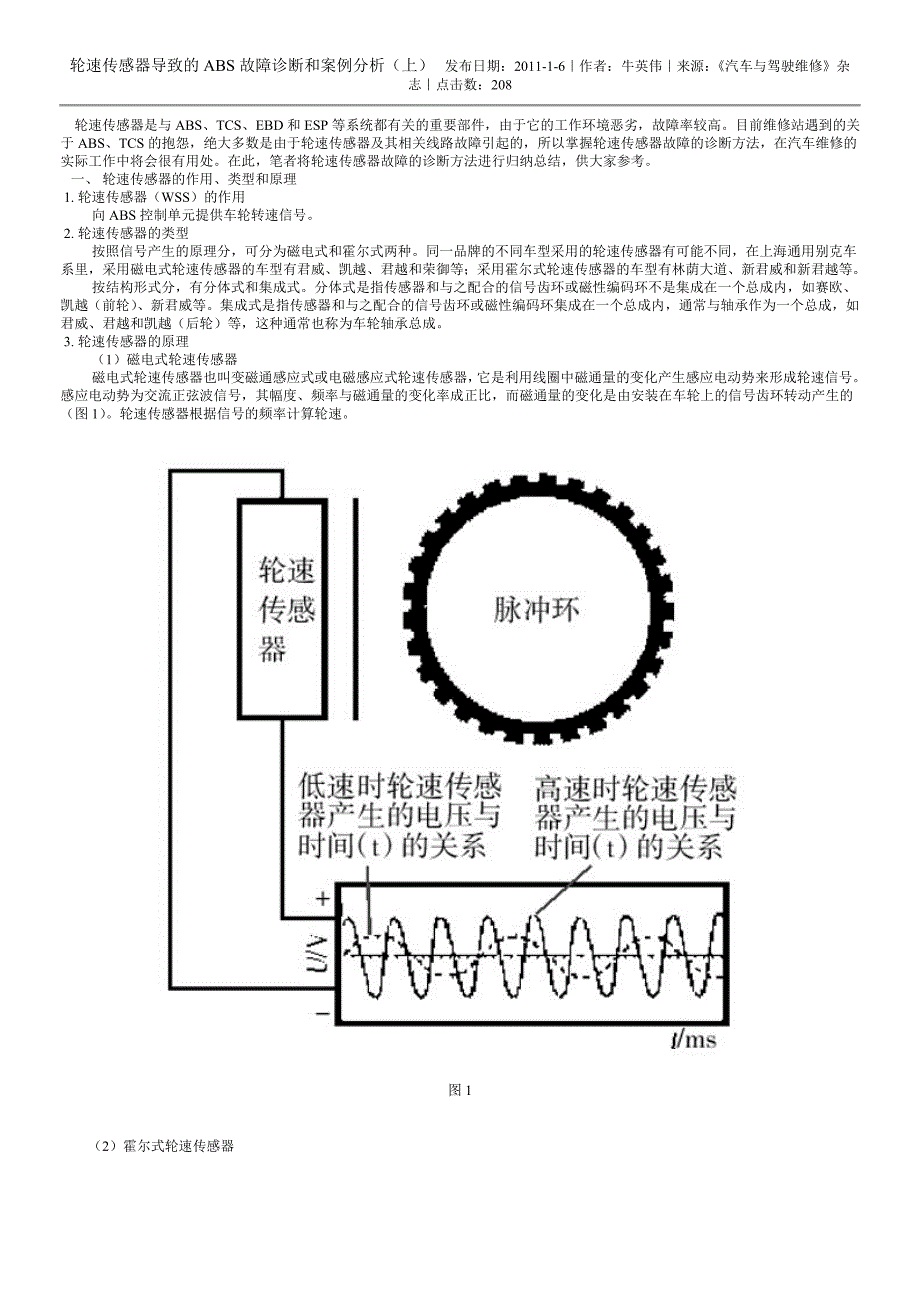 轮速传感器导致的ABS故障诊断和案例分析上_第1页