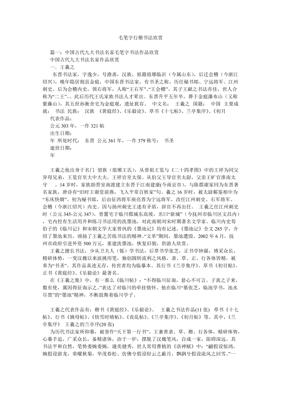 毛笔字行楷书法欣赏_第1页
