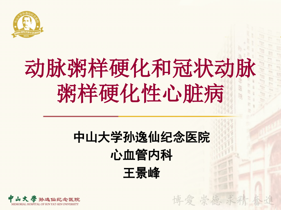 内科学课件 15-冠心病_第1页