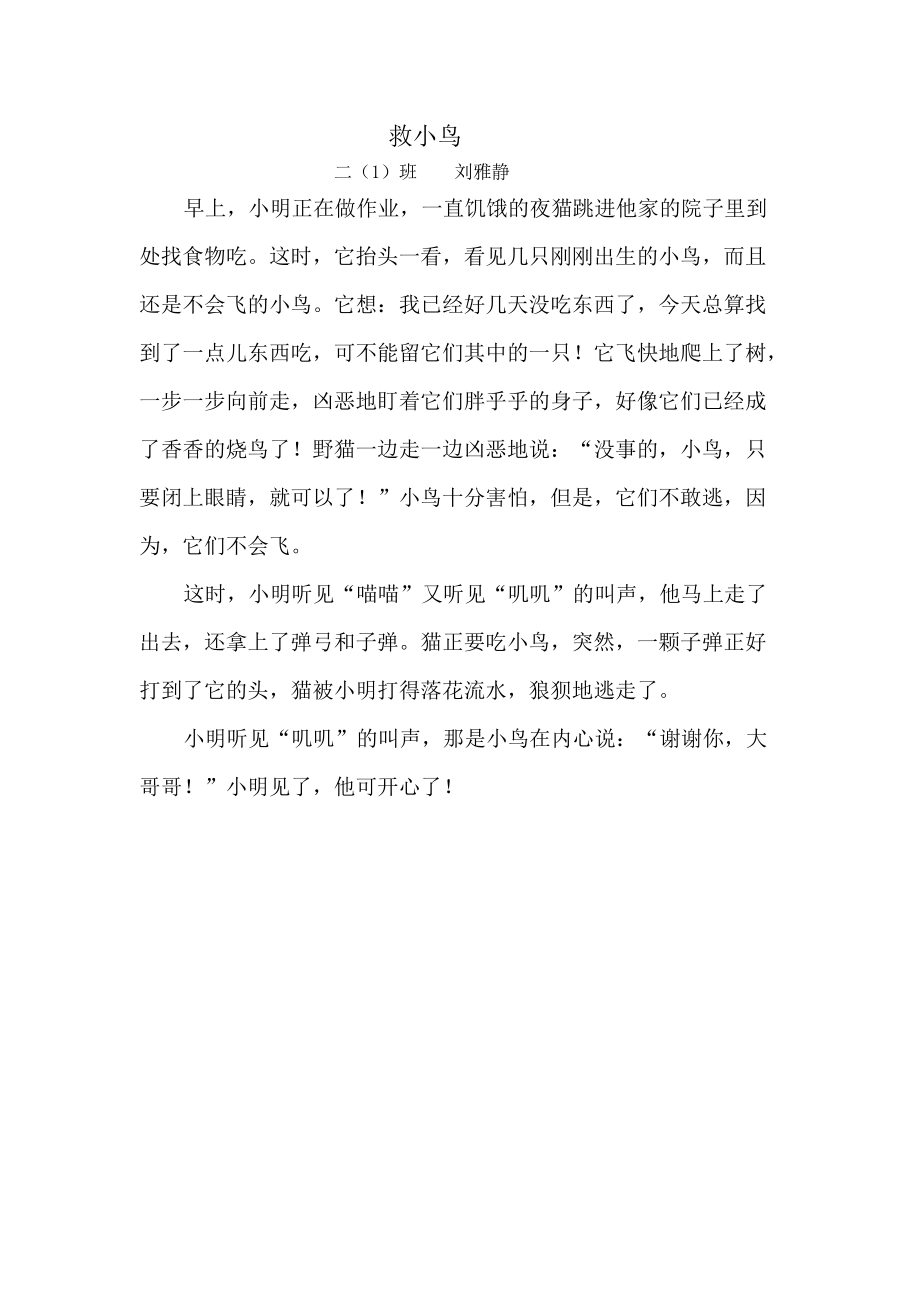 学生习作：救小鸟_第1页