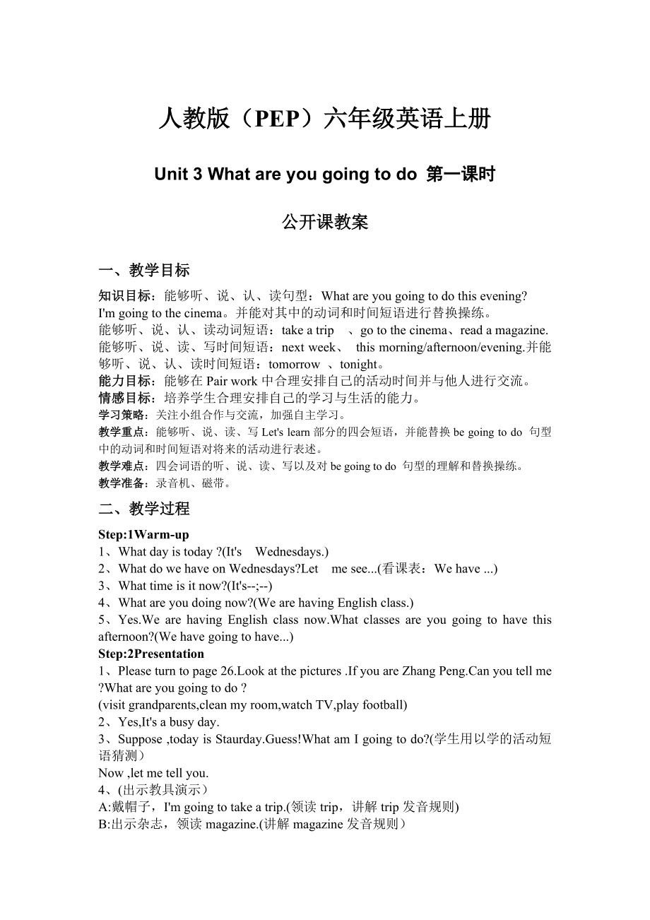 六年级英语上册第三单元第一课时公开课教案_第1页