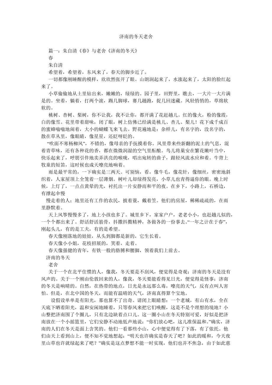 济南的冬天老舍_第1页